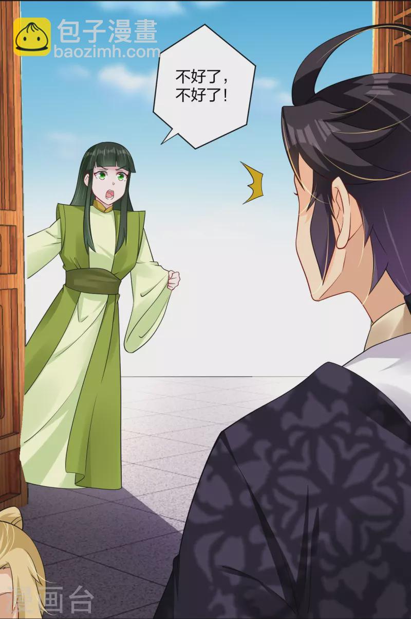 逆天戰神 - 第291話 搶人 - 5