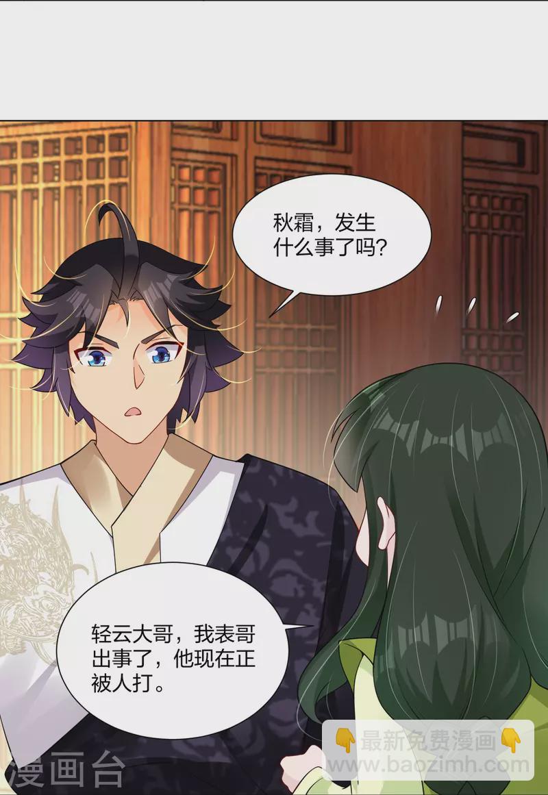 逆天戰神 - 第291話 搶人 - 6