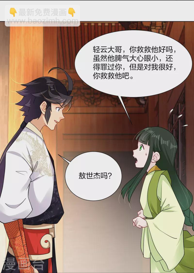 逆天戰神 - 第291話 搶人 - 1