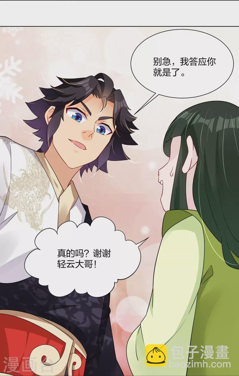 逆天戰神 - 第291話 搶人 - 2