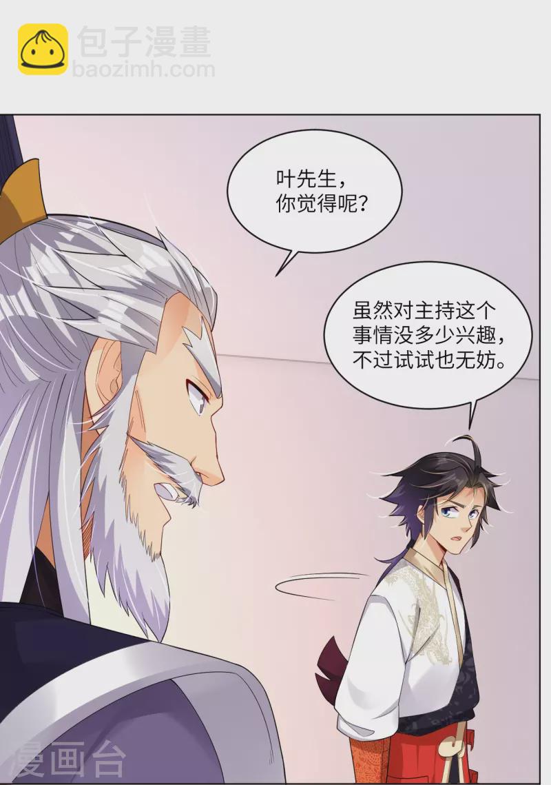 逆天戰神 - 第293話 主持 - 6