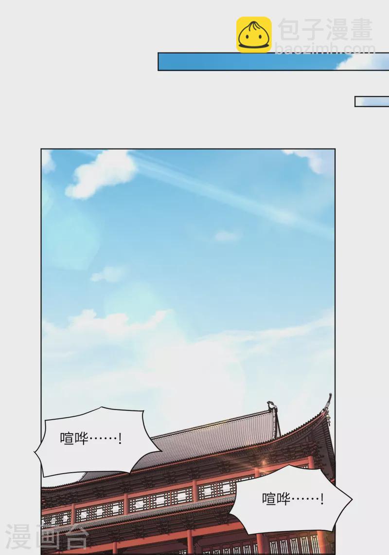 逆天戰神 - 第293話 主持 - 3