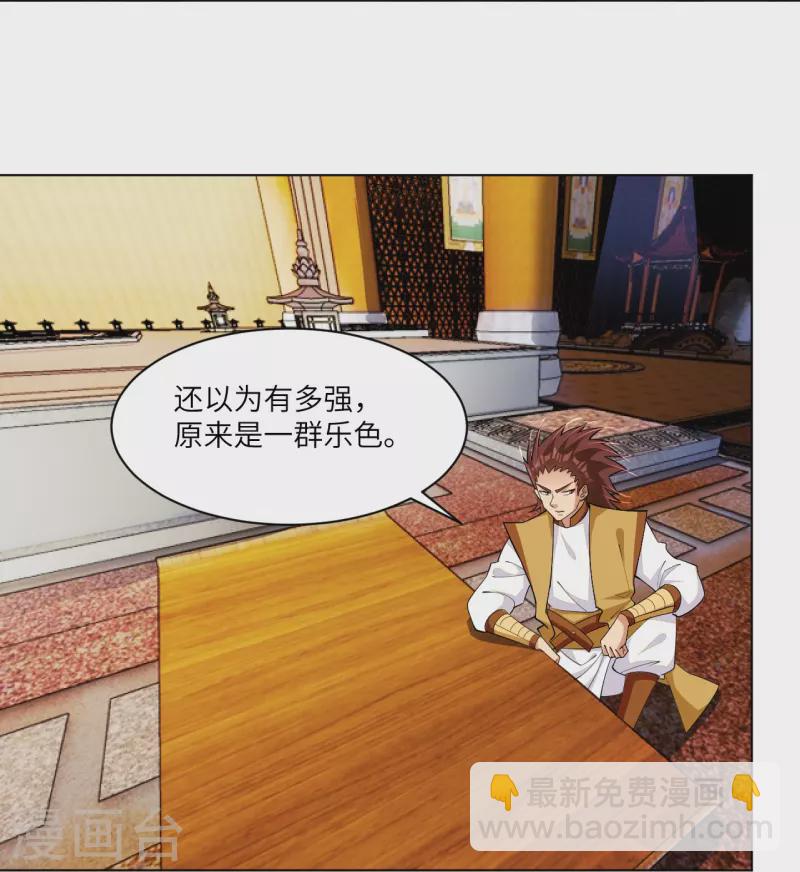 逆天戰神 - 第293話 主持 - 5