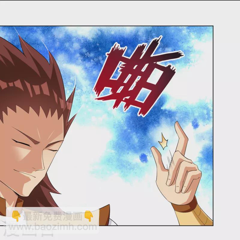 逆天戰神 - 第293話 主持 - 2