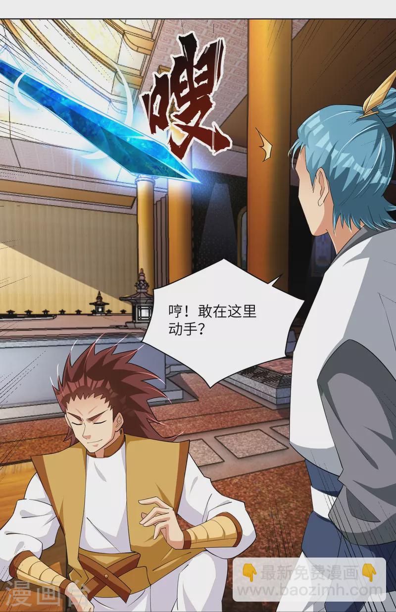 逆天戰神 - 第293話 主持 - 3