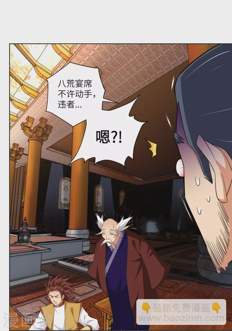 逆天戰神 - 第293話 主持 - 3