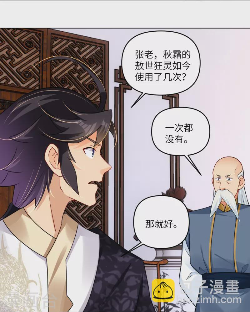 逆天戰神 - 第293話 主持 - 3