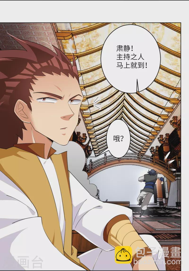 逆天戰神 - 第293話 主持 - 6