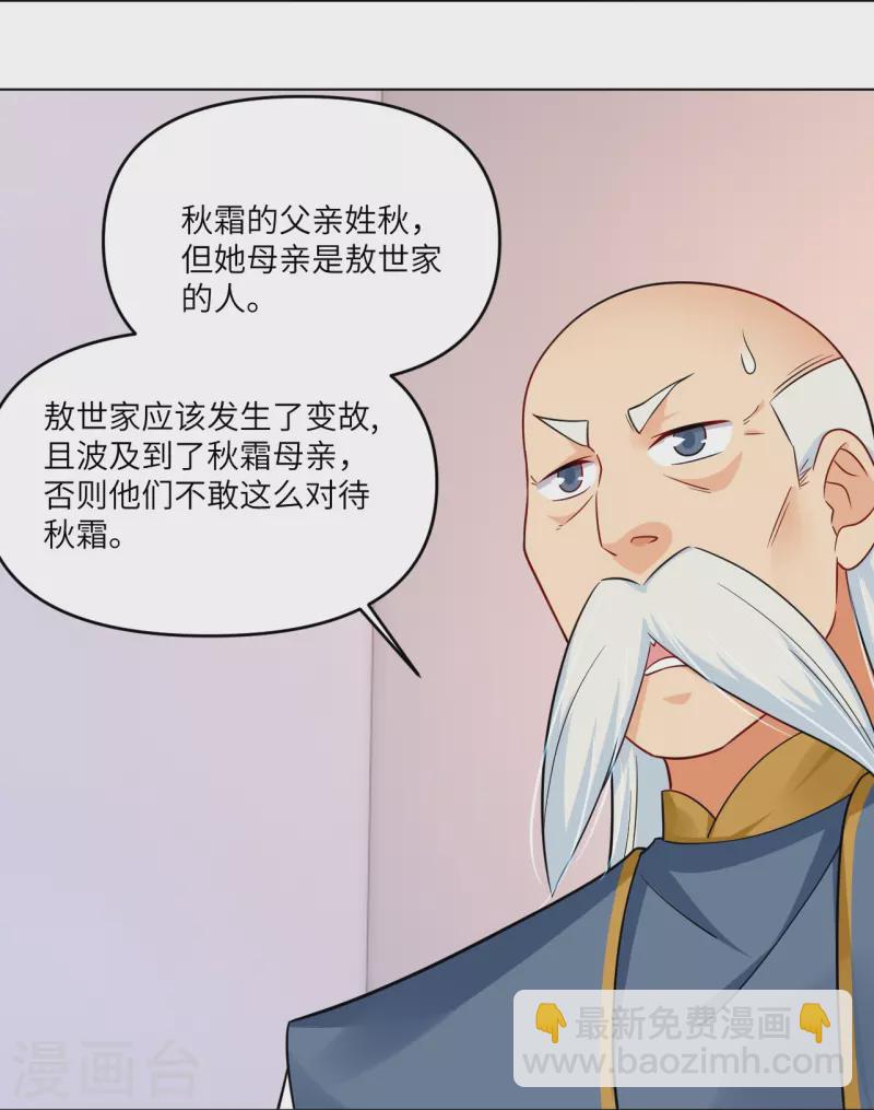 逆天戰神 - 第293話 主持 - 4