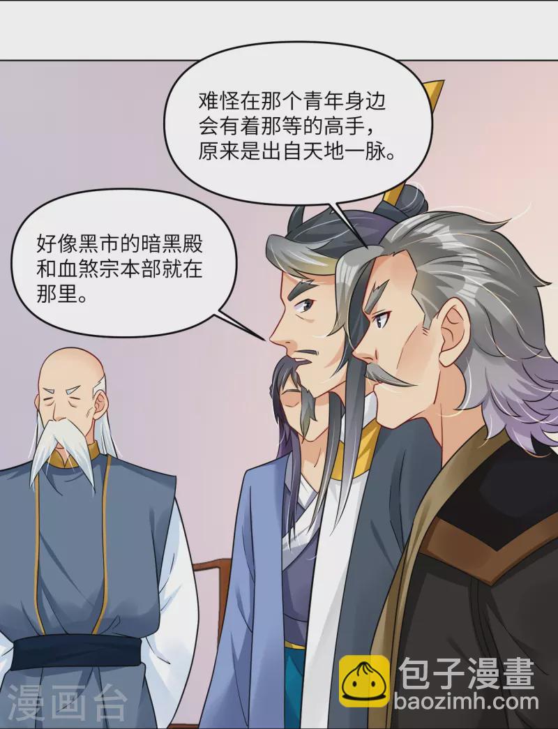 逆天戰神 - 第293話 主持 - 5