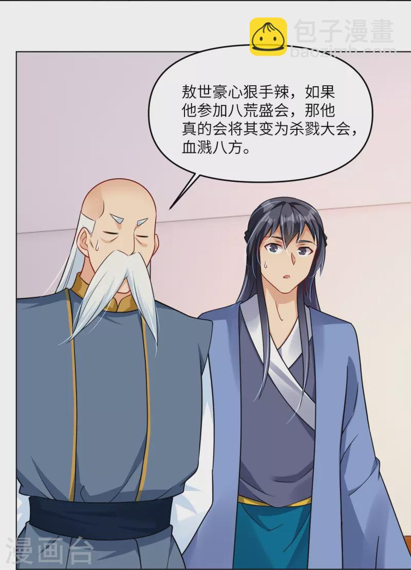 逆天戰神 - 第293話 主持 - 2