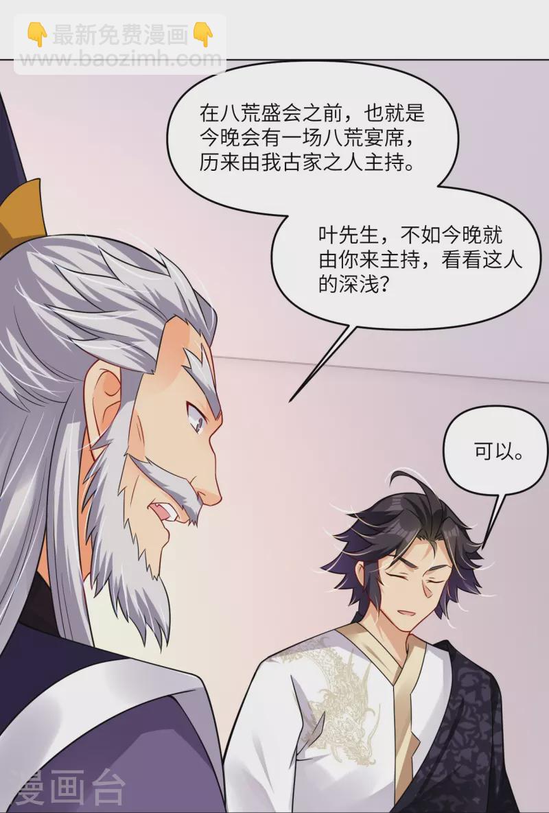 逆天戰神 - 第293話 主持 - 3