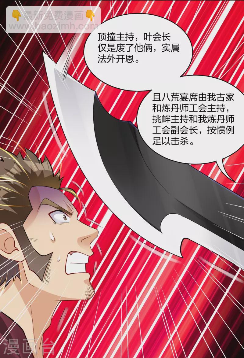 逆天戰神 - 第295話 劍心劍者 - 4