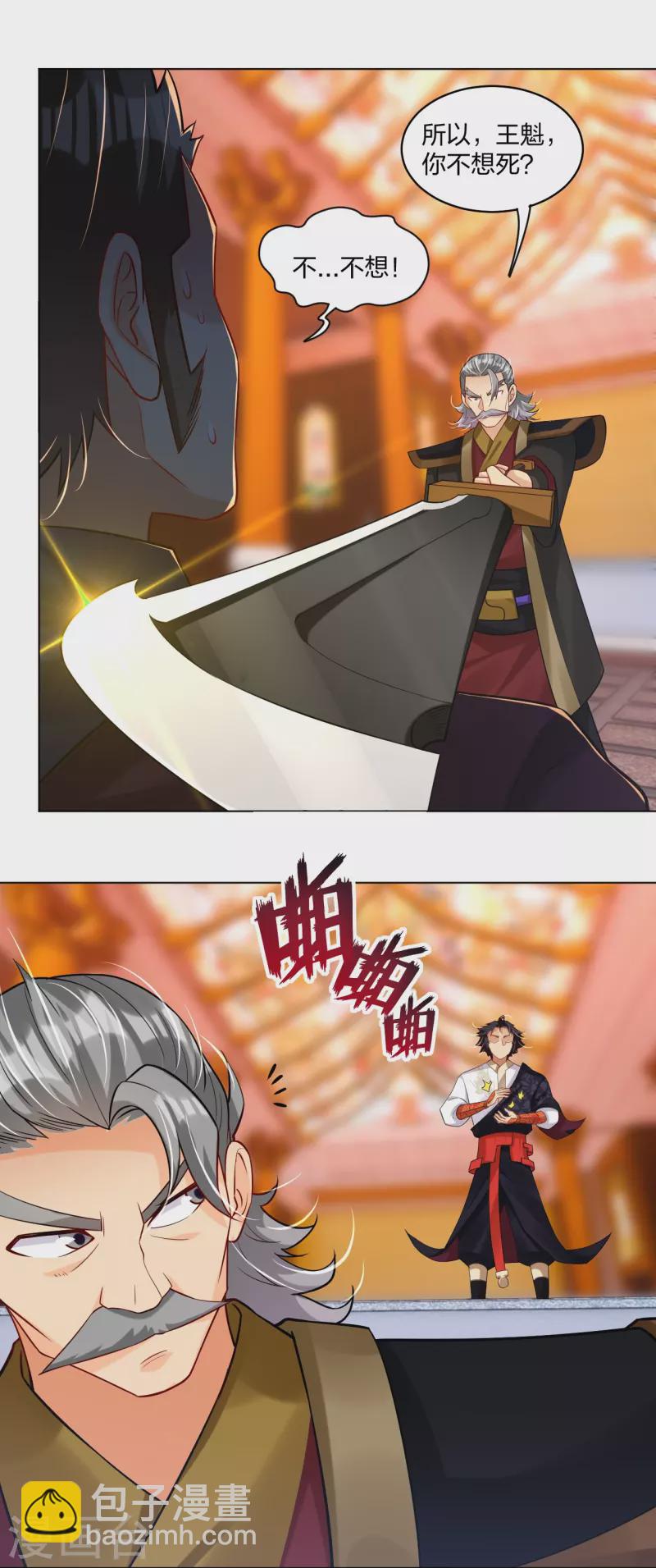 逆天戰神 - 第295話 劍心劍者 - 6