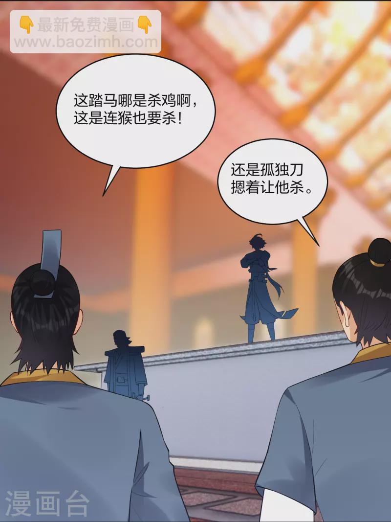 逆天戰神 - 第295話 劍心劍者 - 2