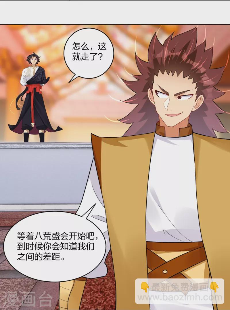 逆天戰神 - 第295話 劍心劍者 - 4