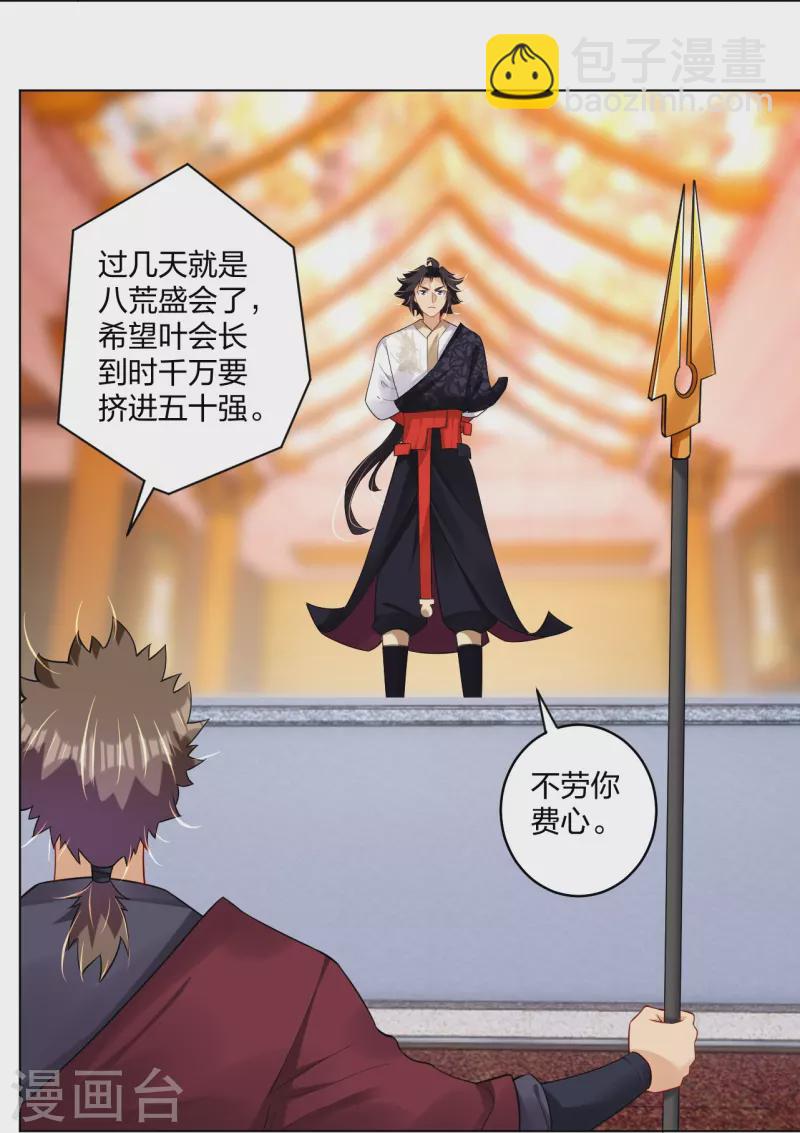 逆天戰神 - 第295話 劍心劍者 - 1