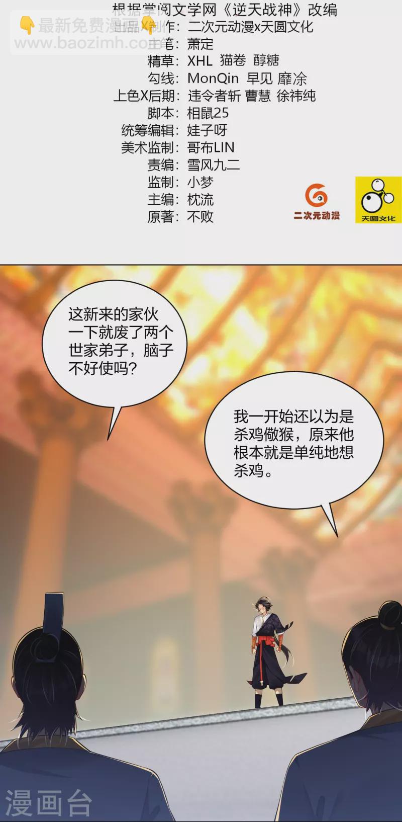 逆天戰神 - 第295話 劍心劍者 - 2