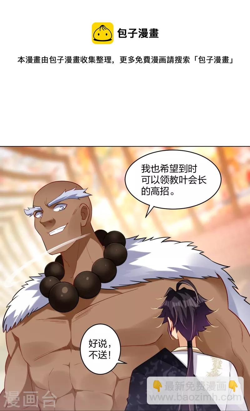 逆天戰神 - 第295話 劍心劍者 - 2