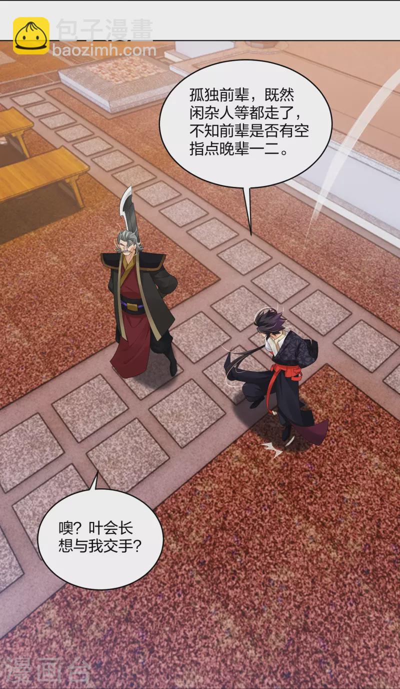 逆天戰神 - 第295話 劍心劍者 - 4