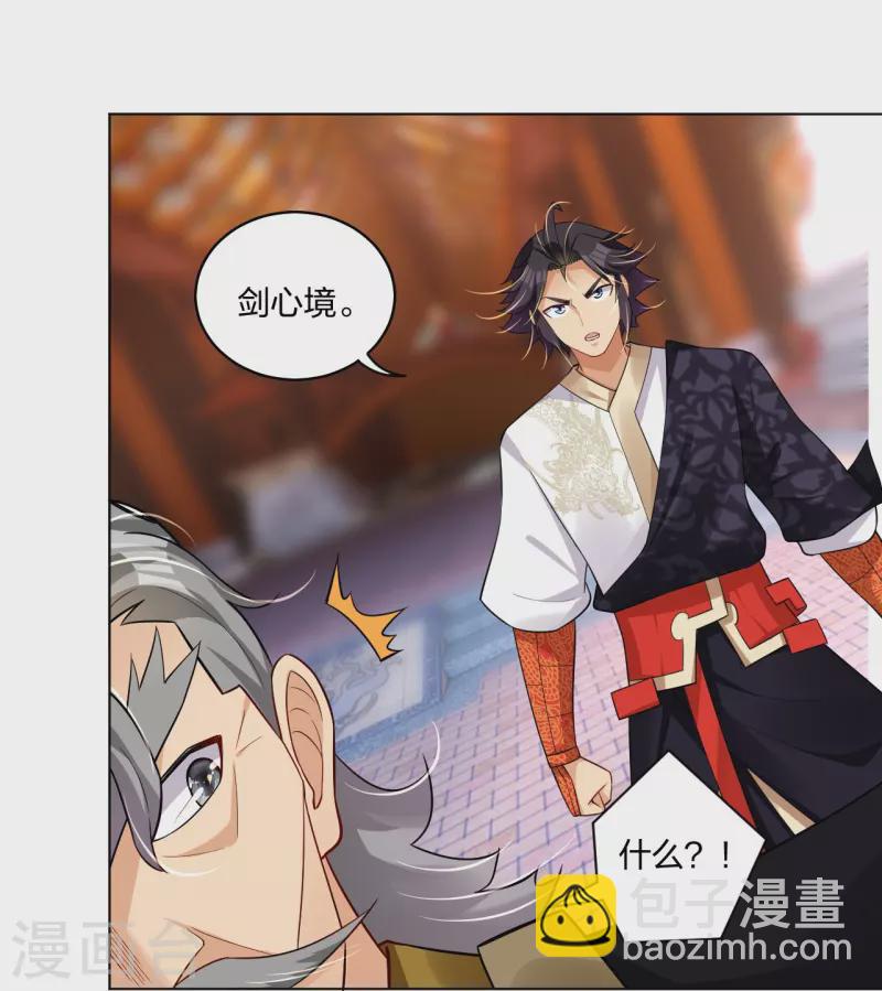 逆天戰神 - 第295話 劍心劍者 - 2