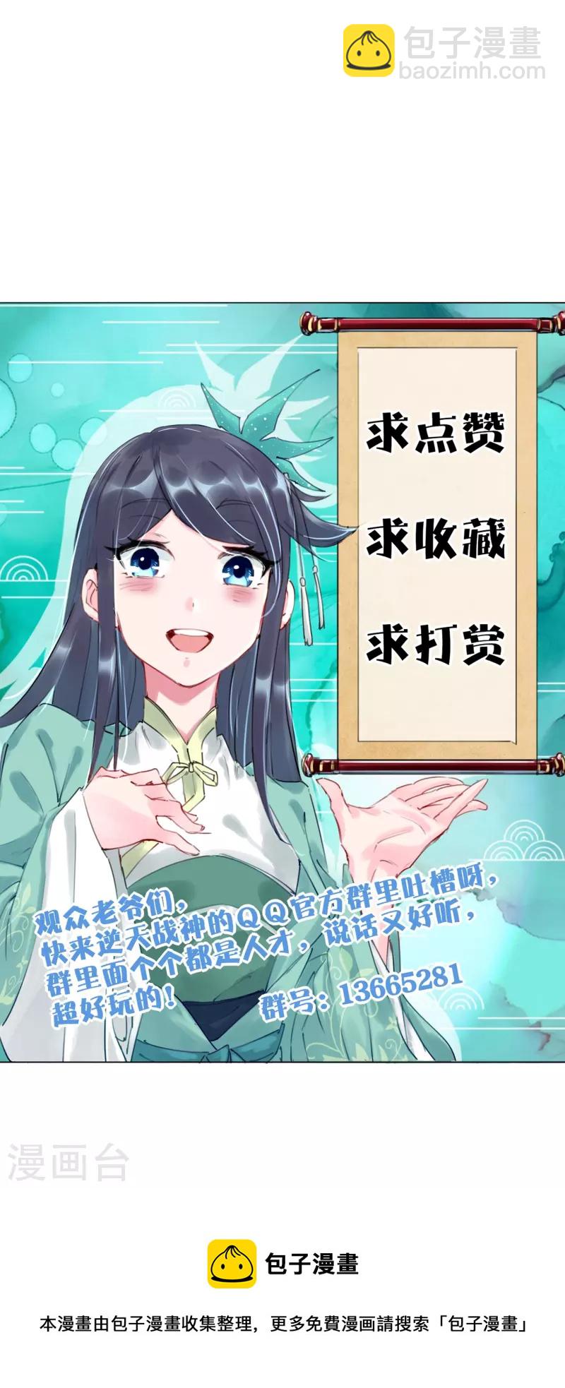 逆天戰神 - 第295話 劍心劍者 - 6