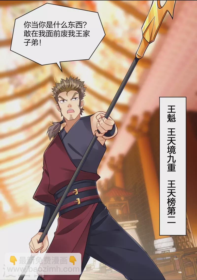 逆天戰神 - 第295話 劍心劍者 - 4