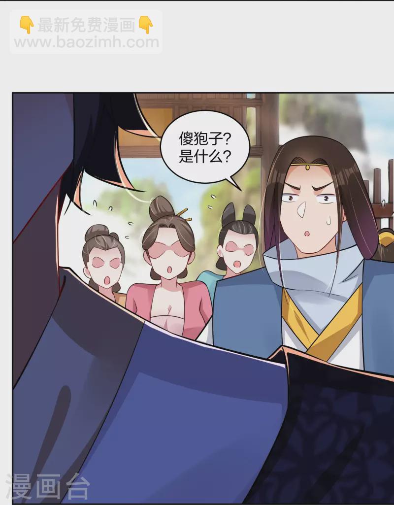 逆天戰神 - 第297話 傻狍子 - 5