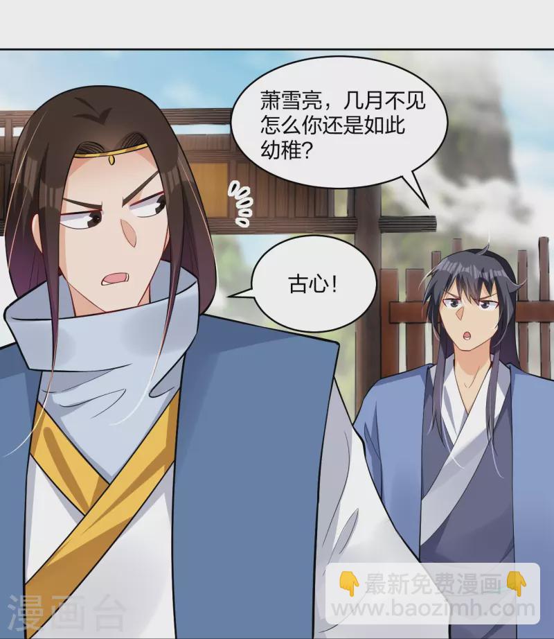 逆天戰神 - 第297話 傻狍子 - 5