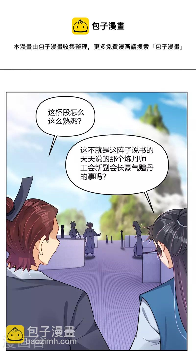逆天戰神 - 第297話 傻狍子 - 5