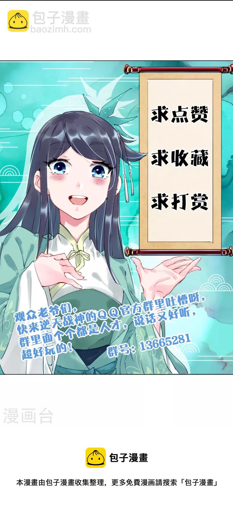 逆天戰神 - 第297話 傻狍子 - 1