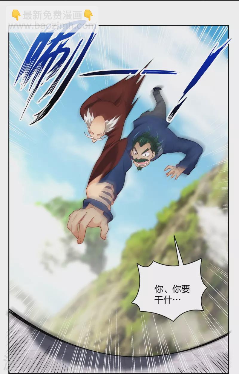 逆天戰神 - 第299話 敖世豪的實力 - 5