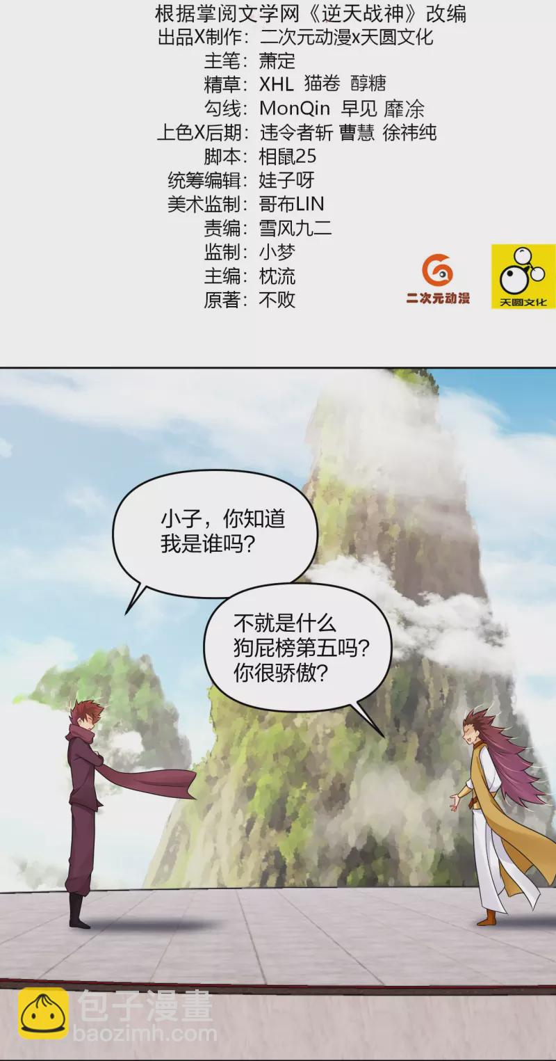 逆天戰神 - 第299話 敖世豪的實力 - 2