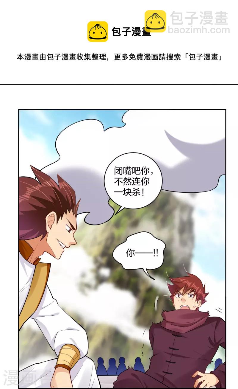 逆天戰神 - 第299話 敖世豪的實力 - 5