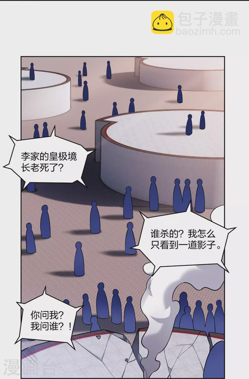 逆天戰神 - 第299話 敖世豪的實力 - 1