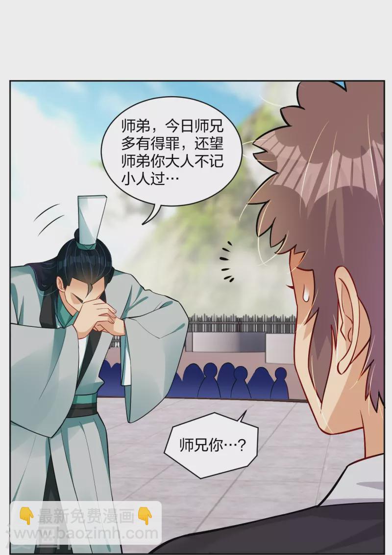 逆天戰神 - 第301話 咎由自取 - 4