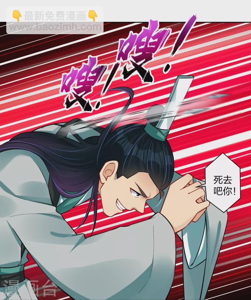 逆天戰神 - 第301話 咎由自取 - 5