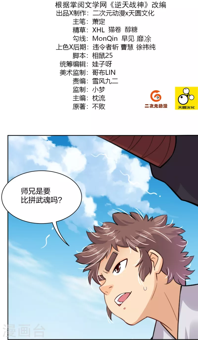 逆天戰神 - 第301話 咎由自取 - 2