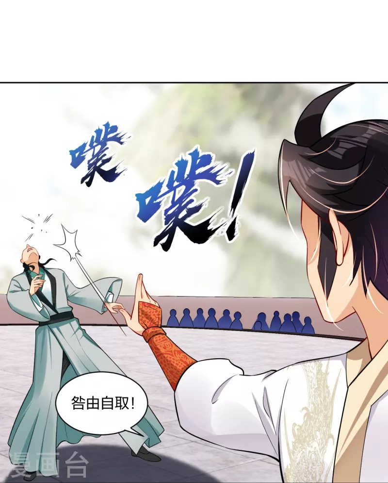 逆天戰神 - 第301話 咎由自取 - 3