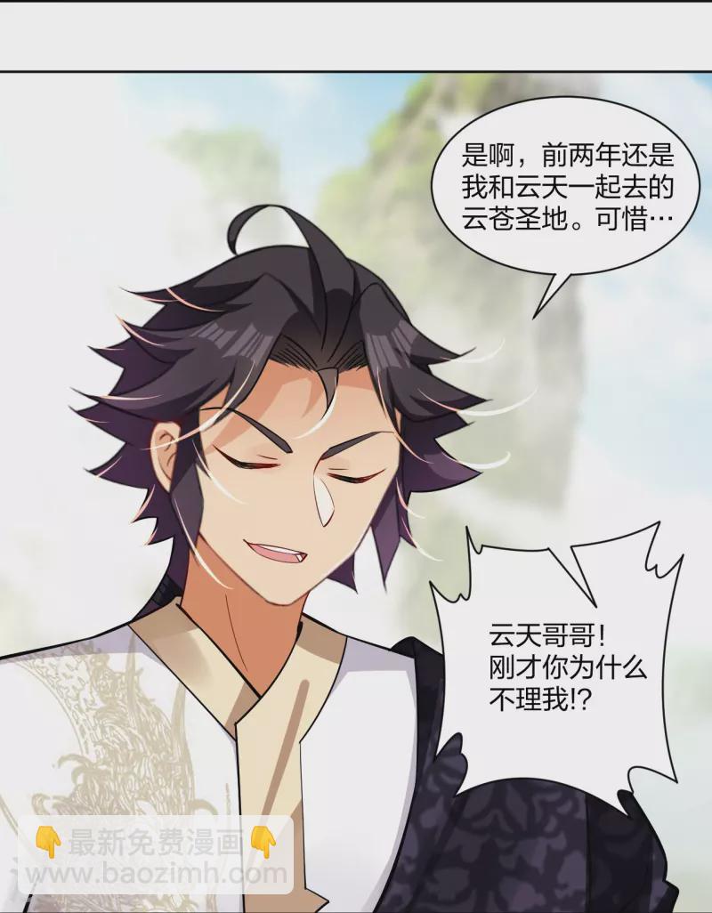 逆天戰神 - 第301話 咎由自取 - 6