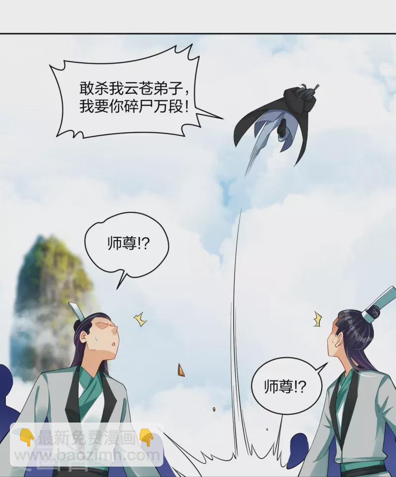 逆天戰神 - 第301話 咎由自取 - 3