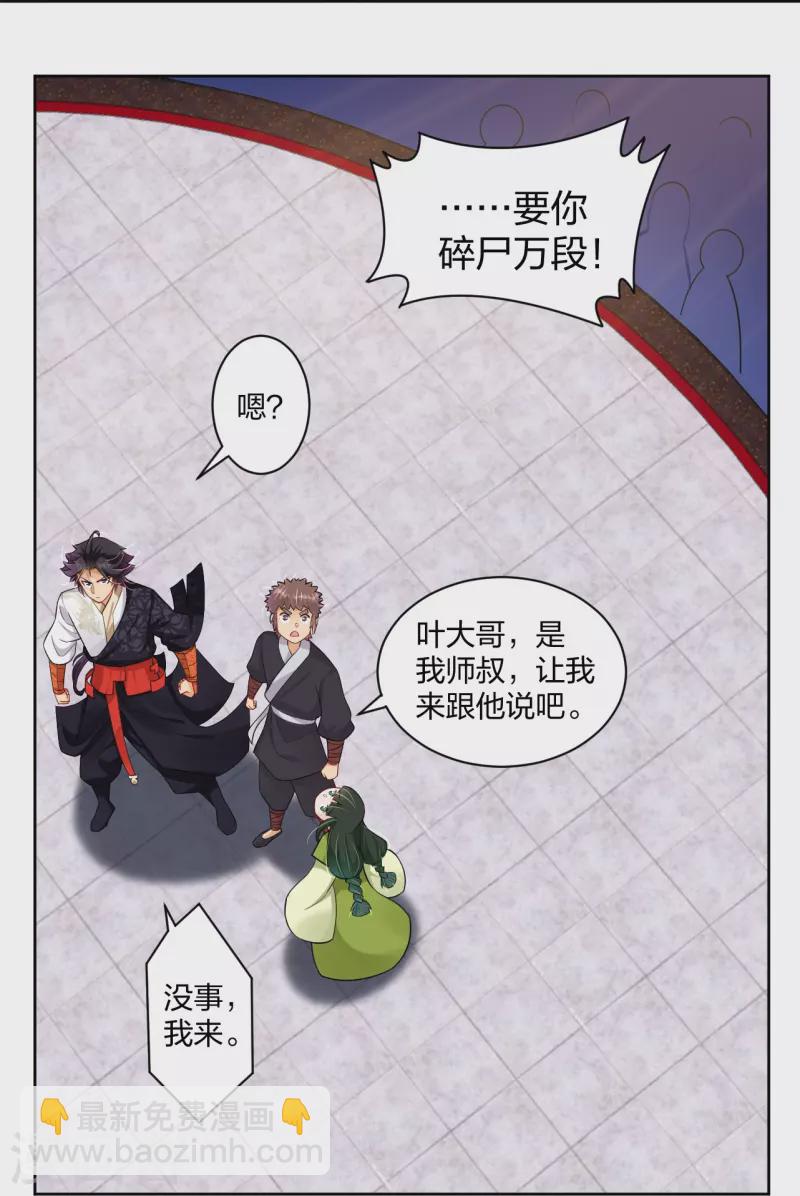 逆天戰神 - 第301話 咎由自取 - 4