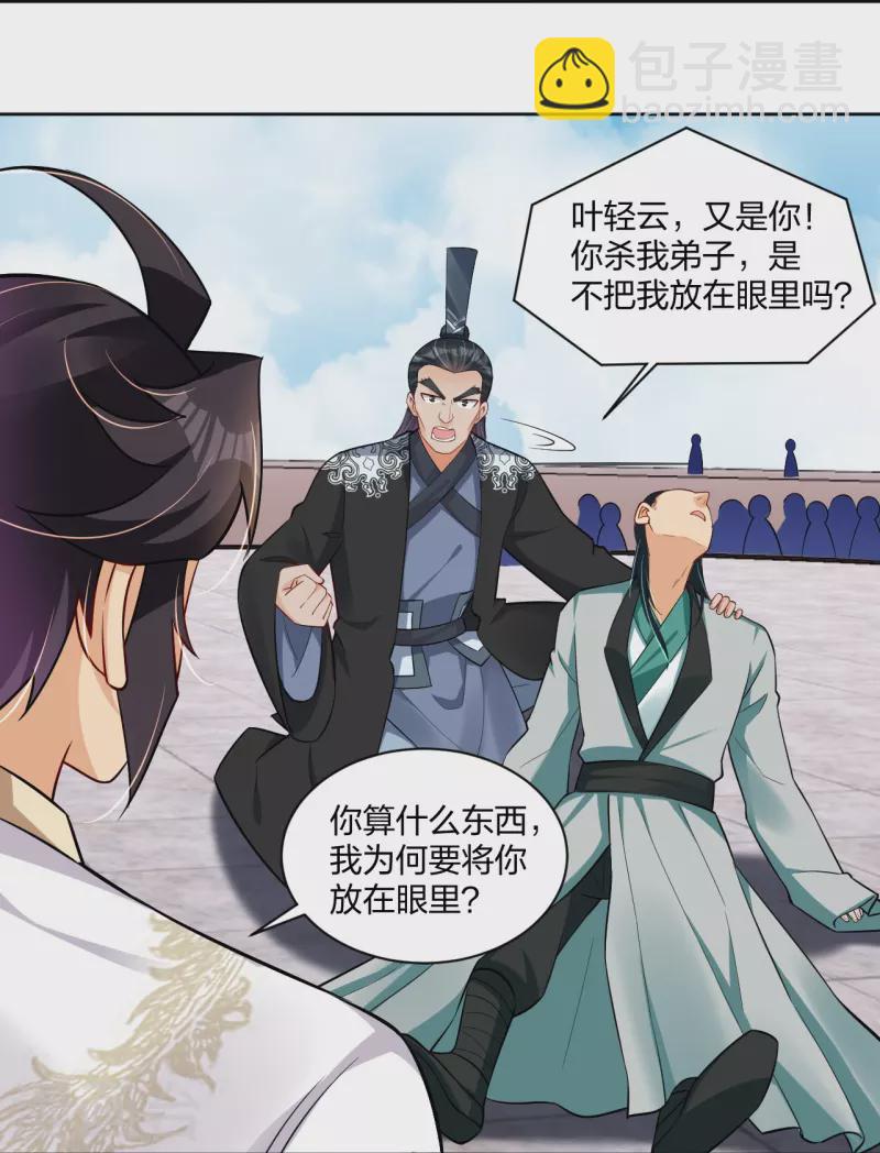 逆天戰神 - 第301話 咎由自取 - 6