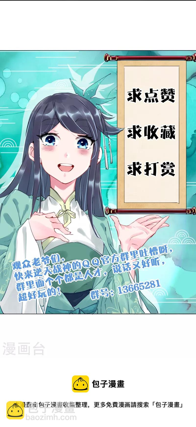 逆天戰神 - 第301話 咎由自取 - 1