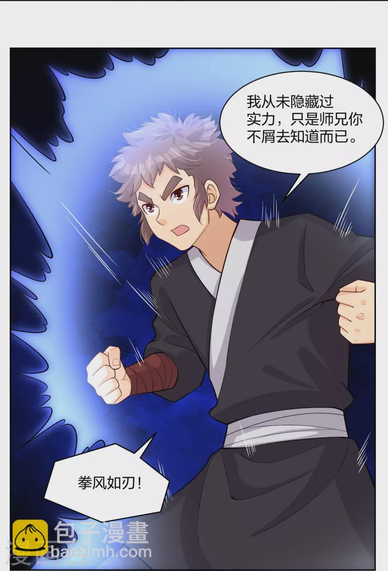 逆天戰神 - 第301話 咎由自取 - 6