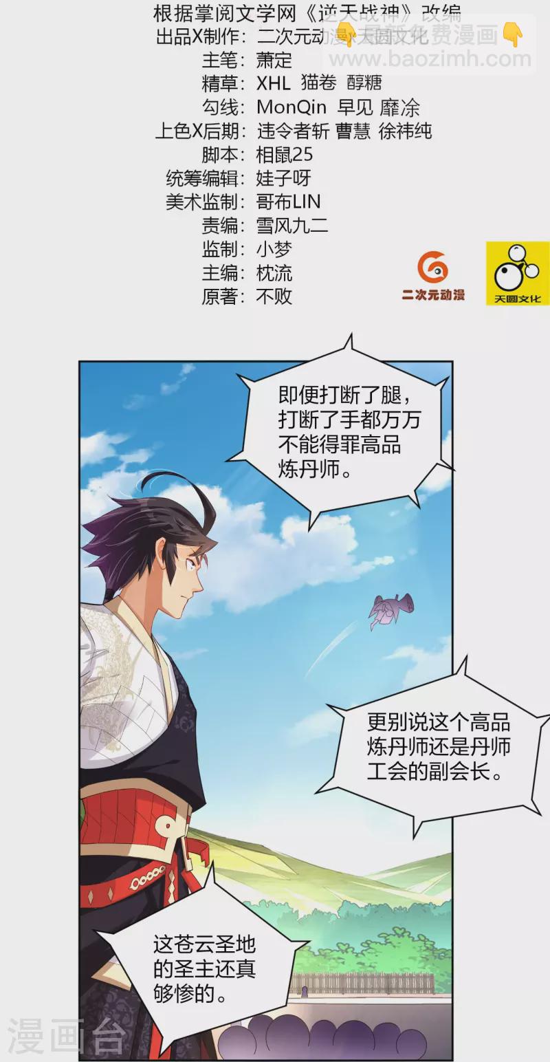 逆天戰神 - 第303話 砂毒！ - 2