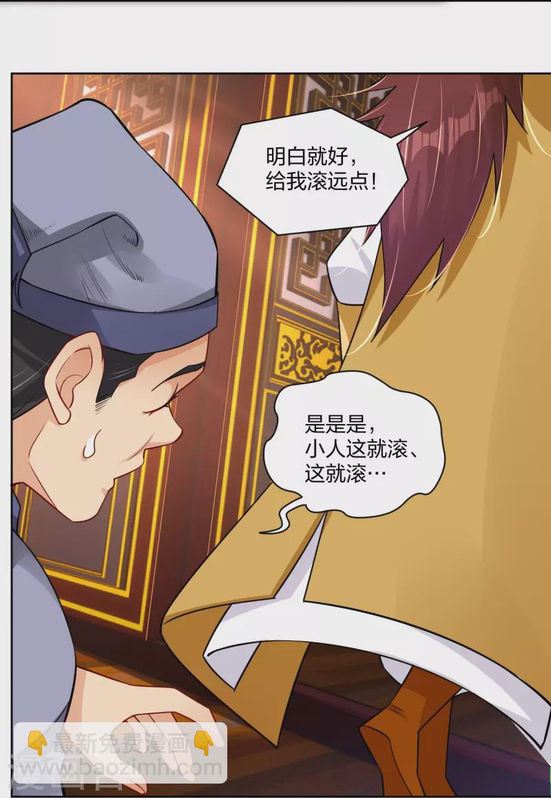 逆天戰神 - 第303話 砂毒！ - 4