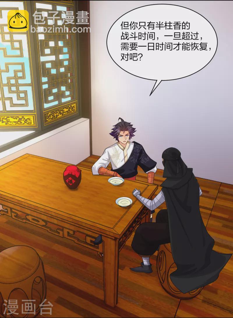 逆天戰神 - 第303話 砂毒！ - 2