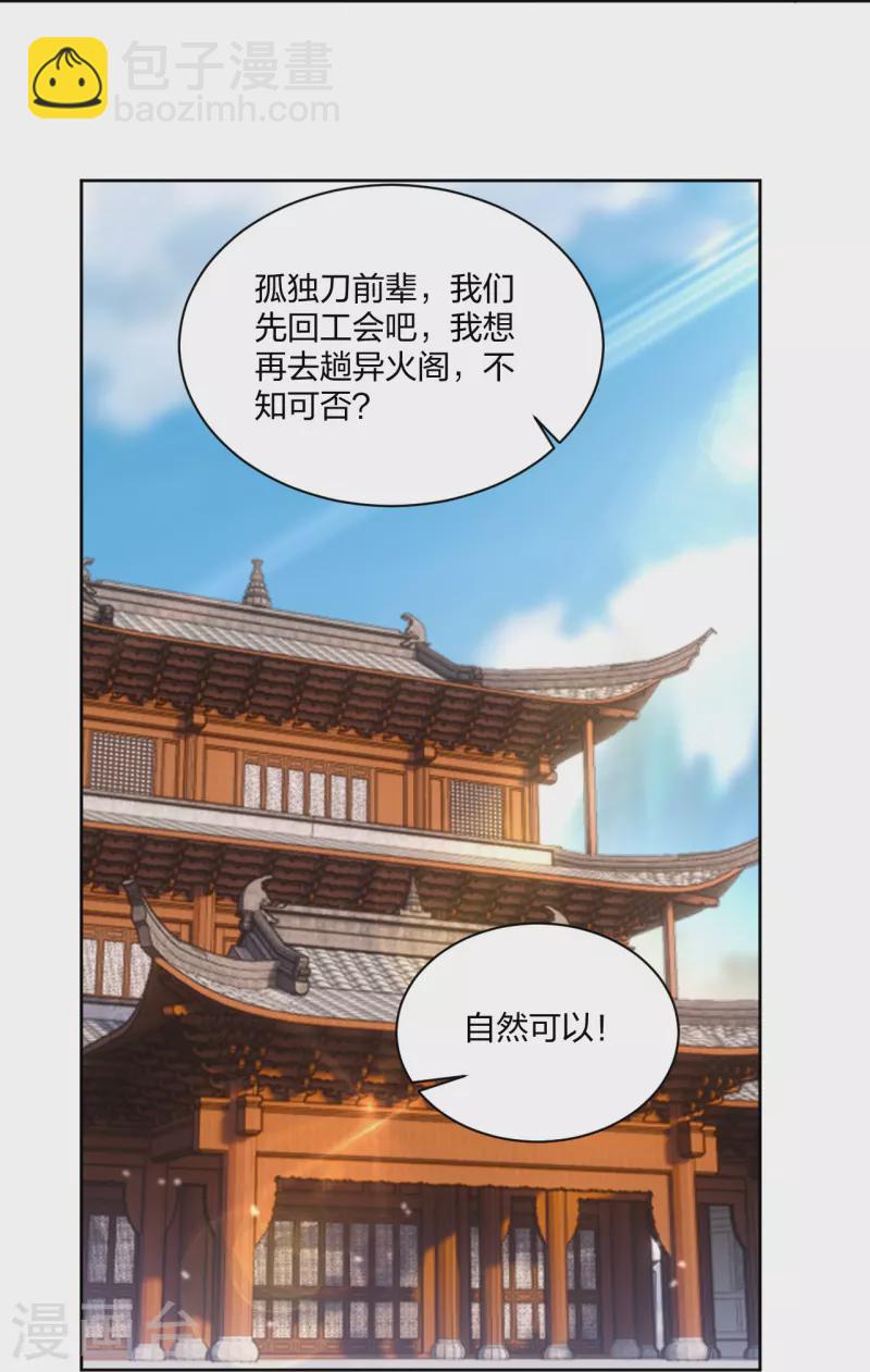 逆天戰神 - 第305話 火焰至尊 - 5