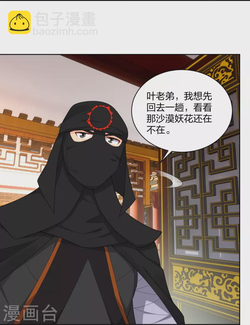 逆天戰神 - 第305話 火焰至尊 - 6